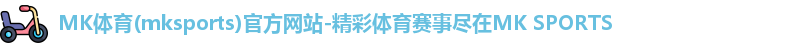 mk体育